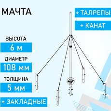 Мачта МСF-6М108 доступна на сайте